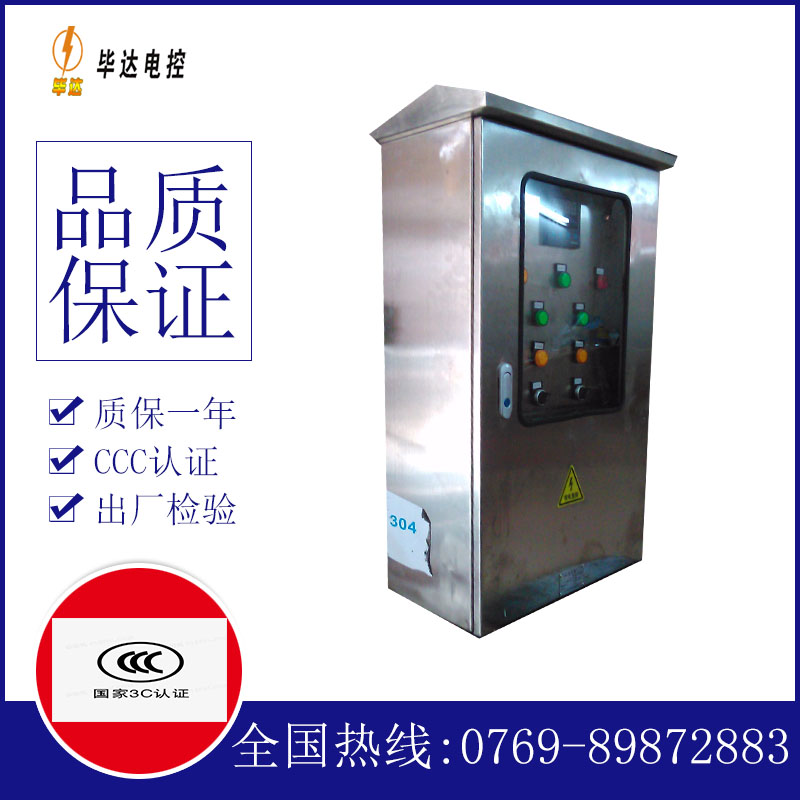 米东不锈钢配电箱