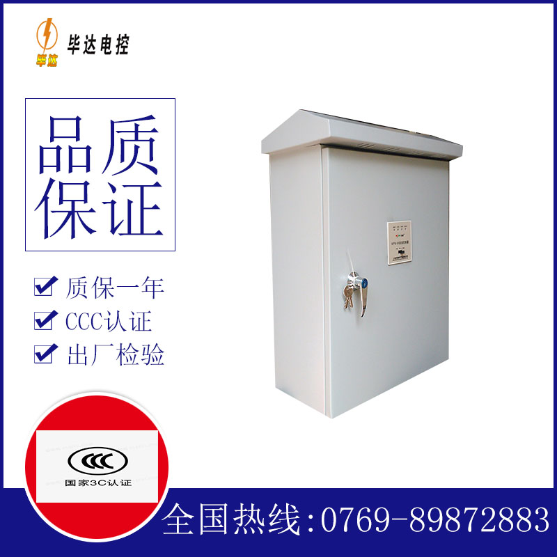 米东户外配电箱
