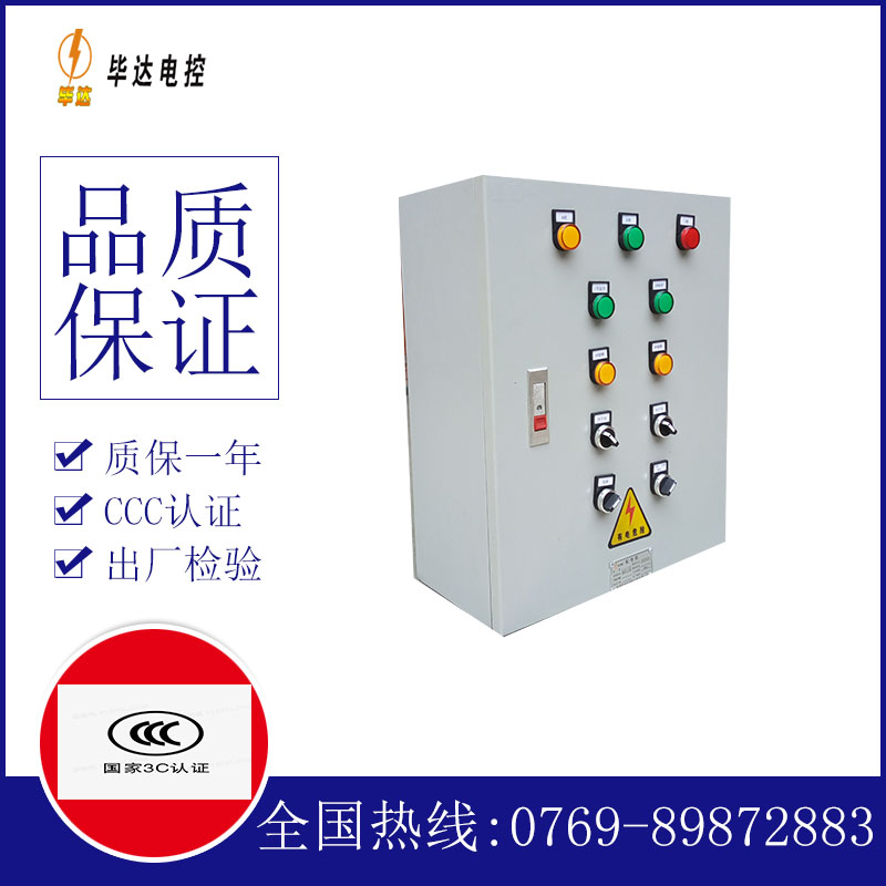 米东一用一备控制箱