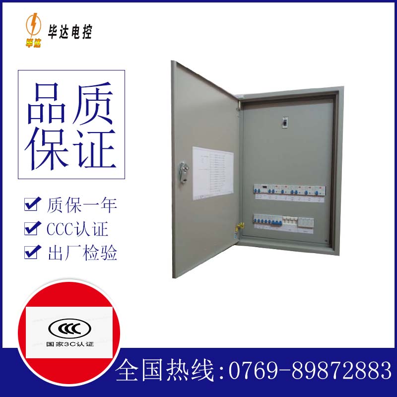 米东照明控制箱